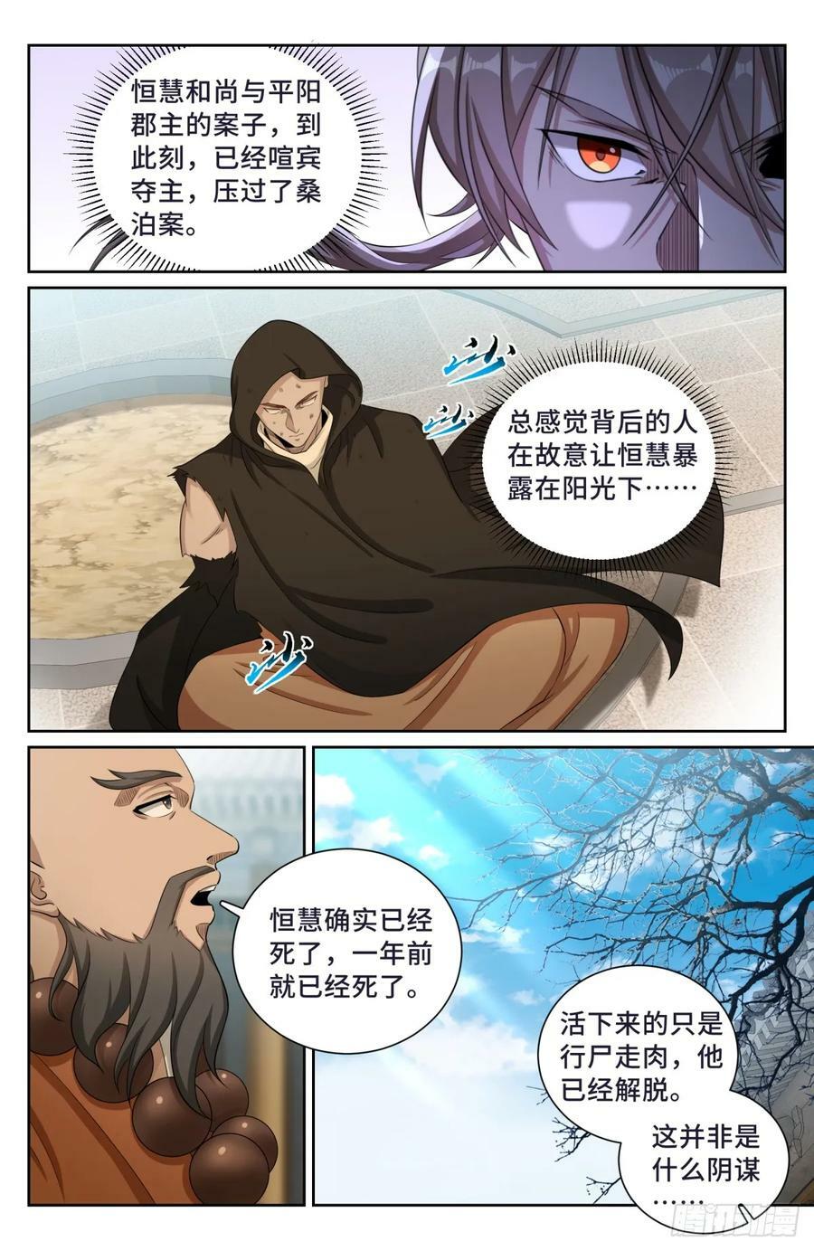 大奉打更人许玲月嫁谁了漫画,189往事2图