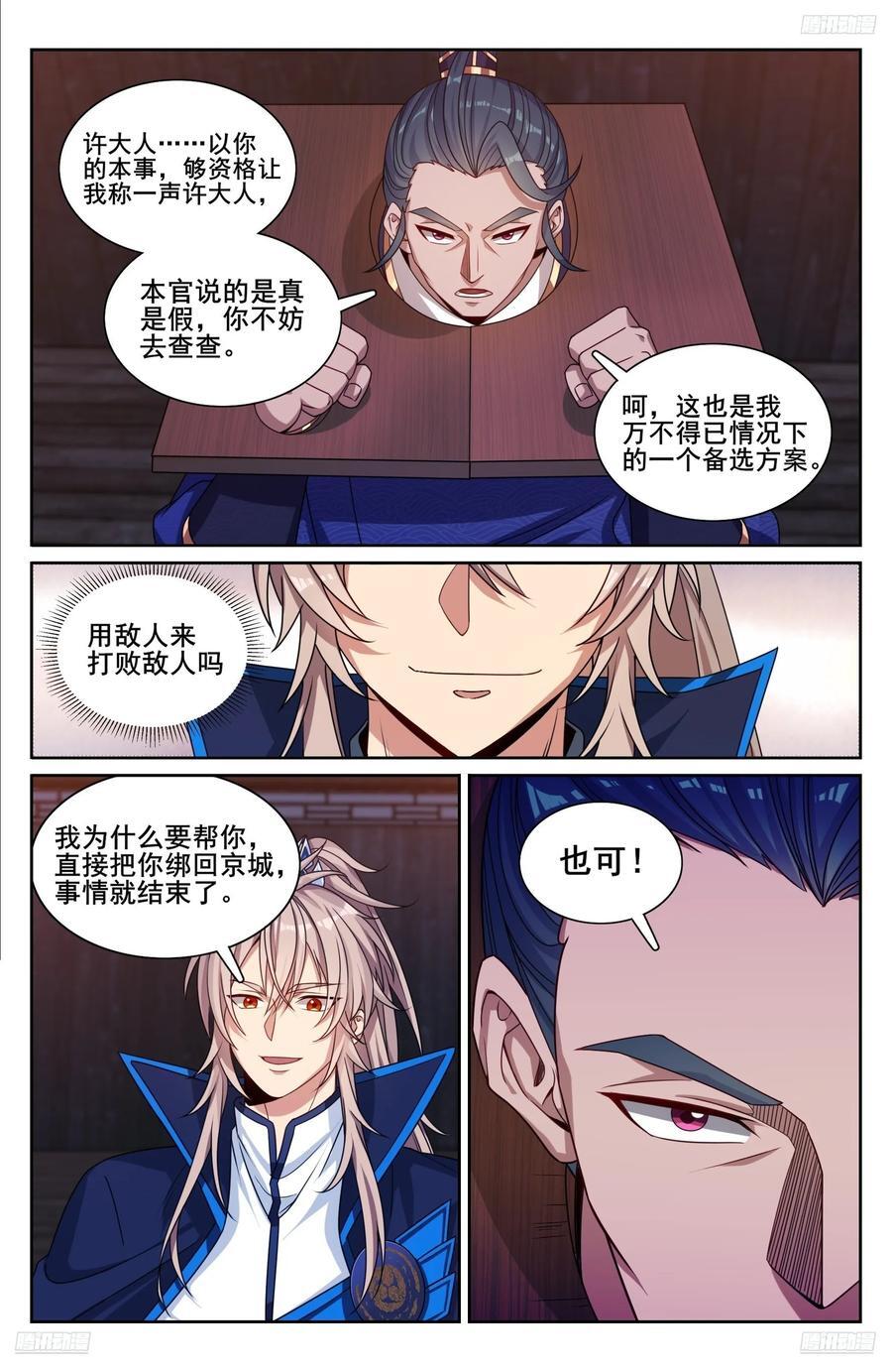 大奉打更人漫画,255另有隐情2图