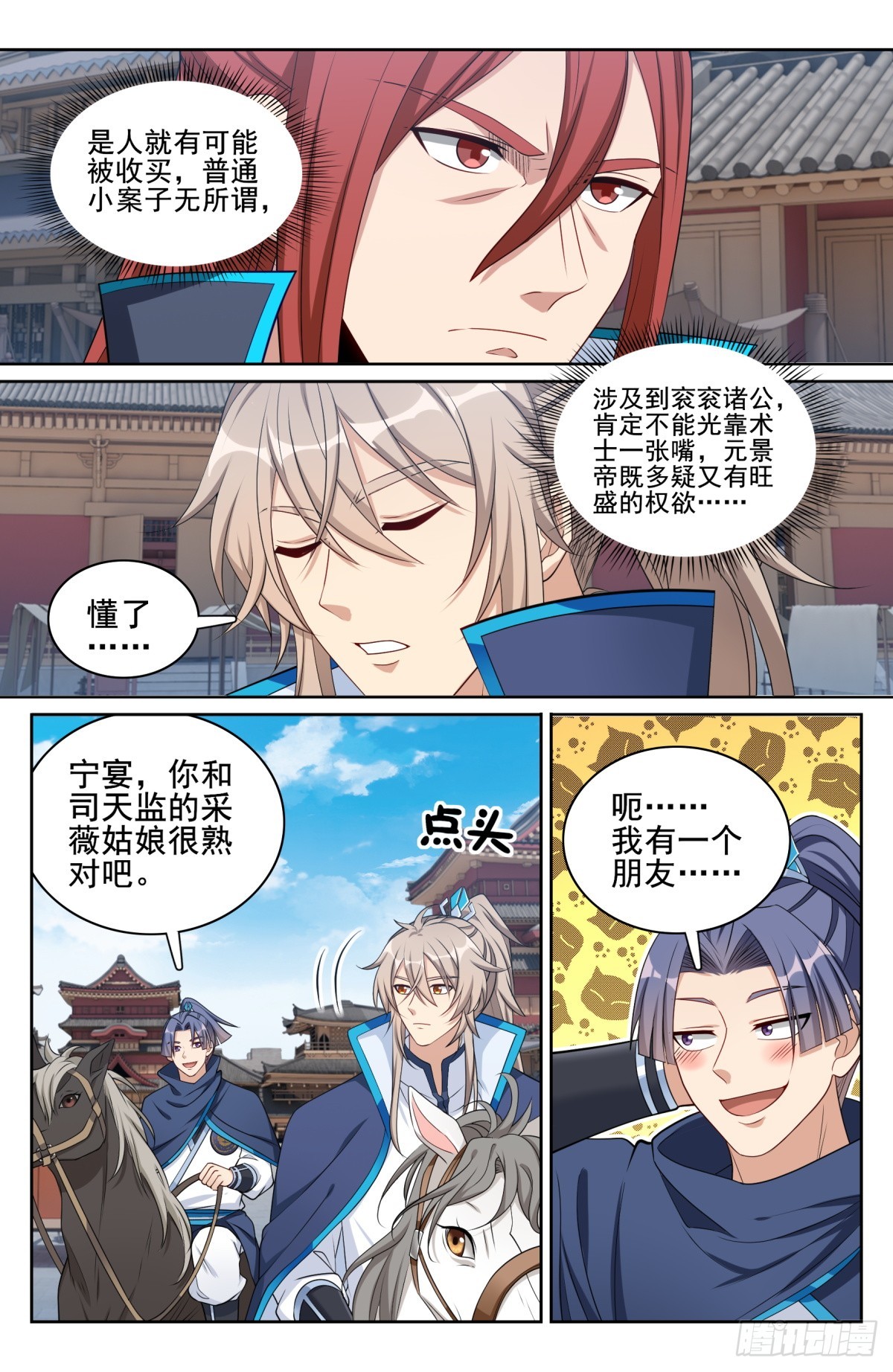 大奉打更人小说免费阅读全文笔趣阁漫画,152无中生友1图