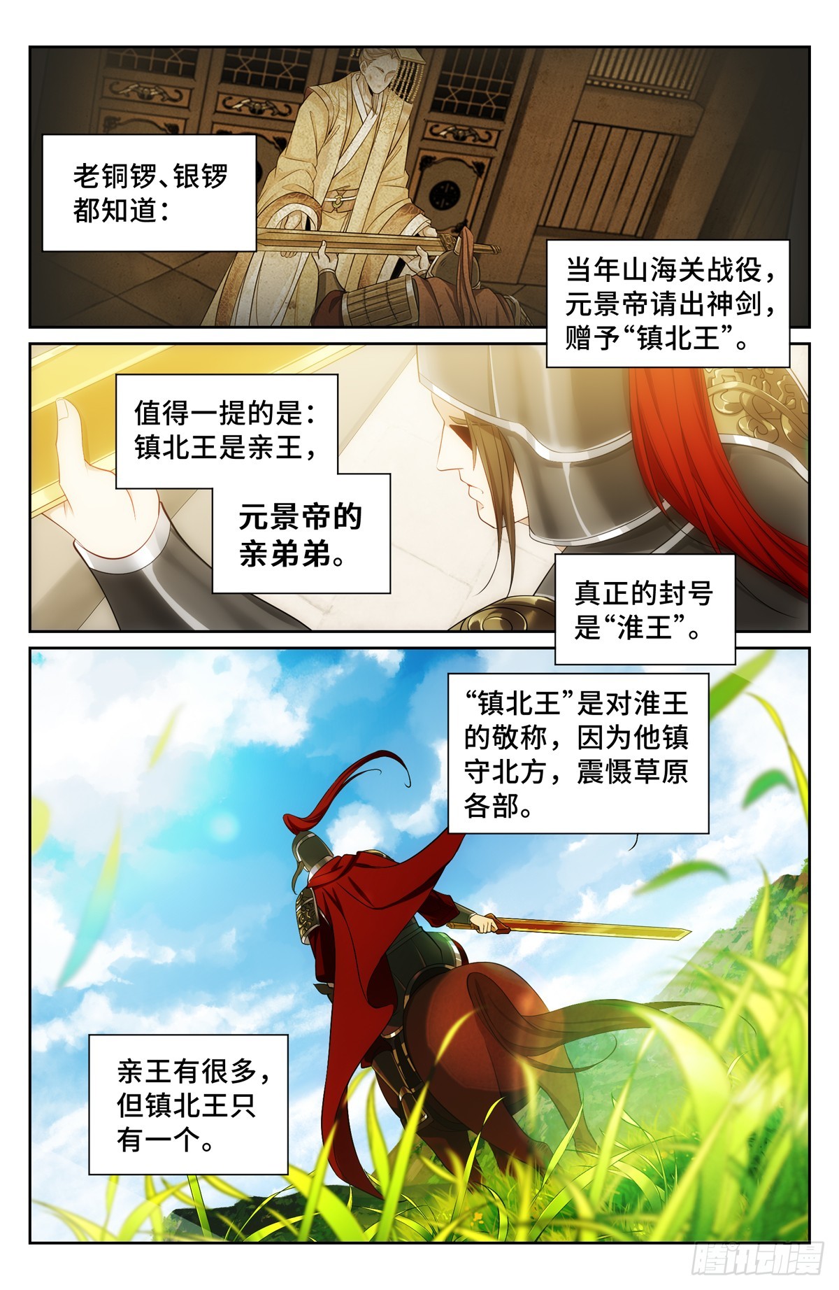 大奉打更人监正是好是坏漫画,125镇北王2图