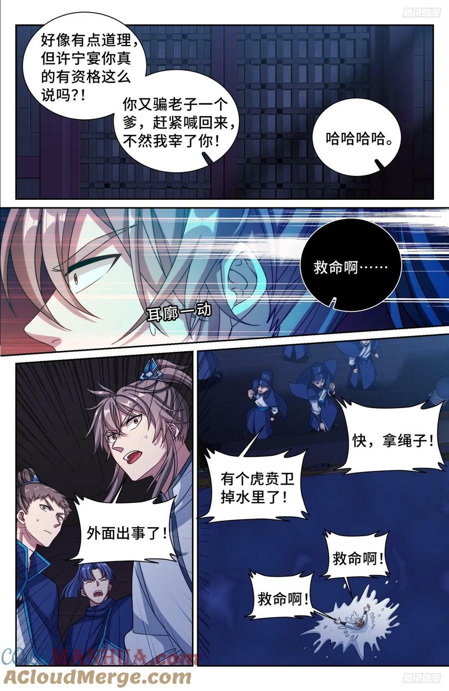 大奉打更人漫画,225水猴子1图