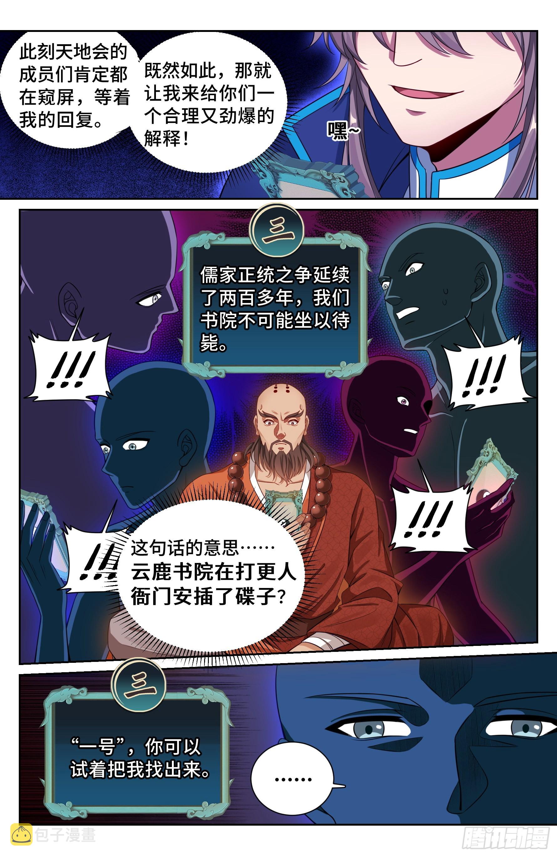 大奉打更人动漫漫画,114抢人1图