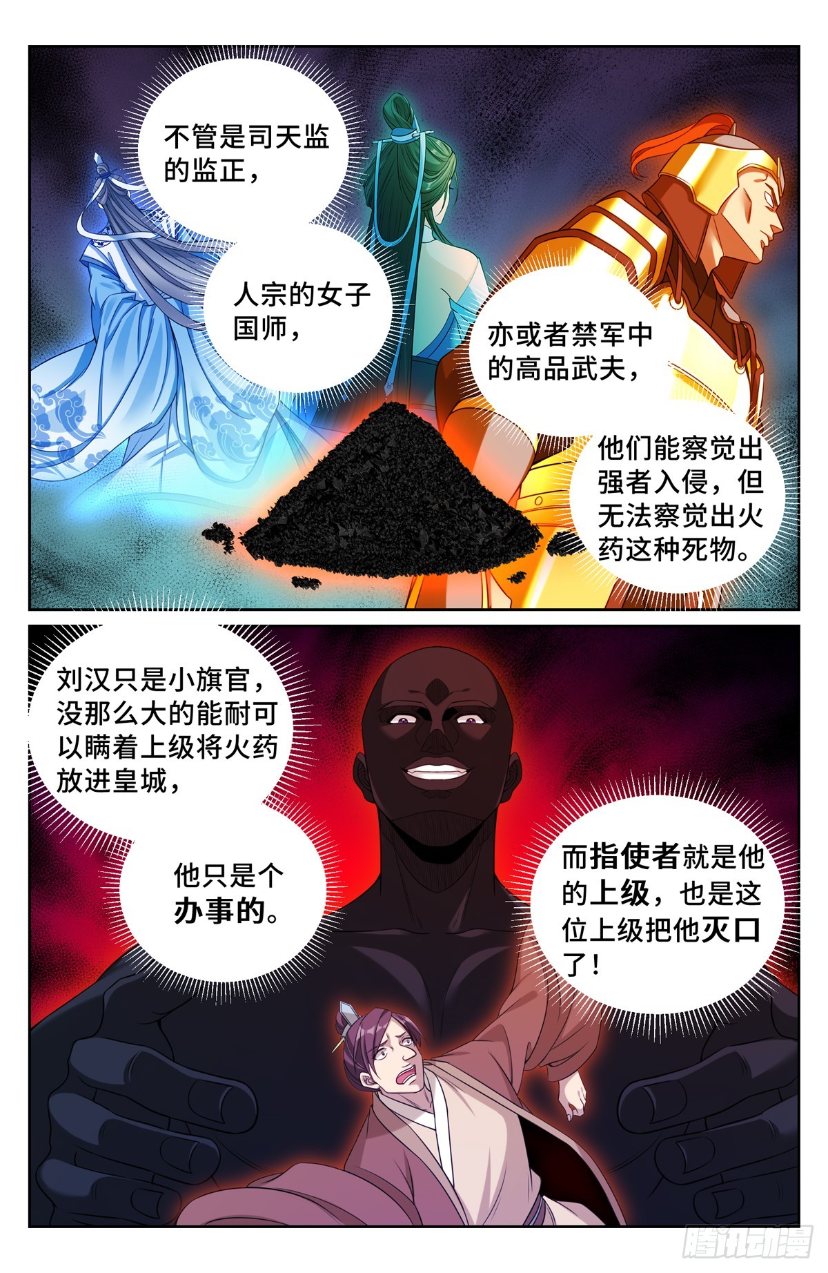 大奉打更人漫画,142新的进展2图