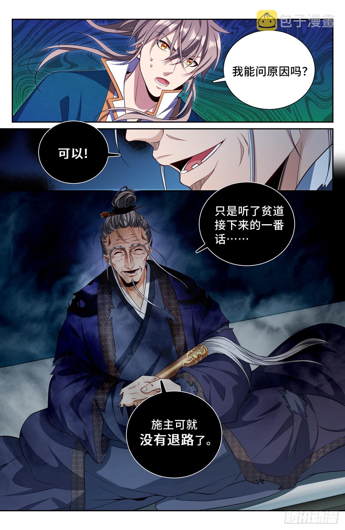 大奉打更人漫画,100邀请1图