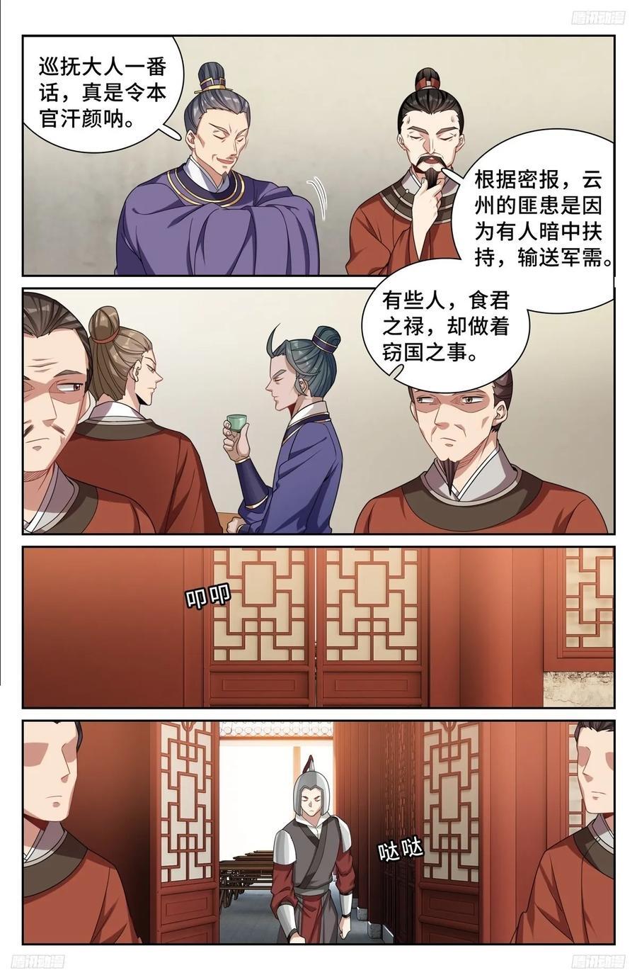 大奉打更人第40集剧情漫画,253汇报2图