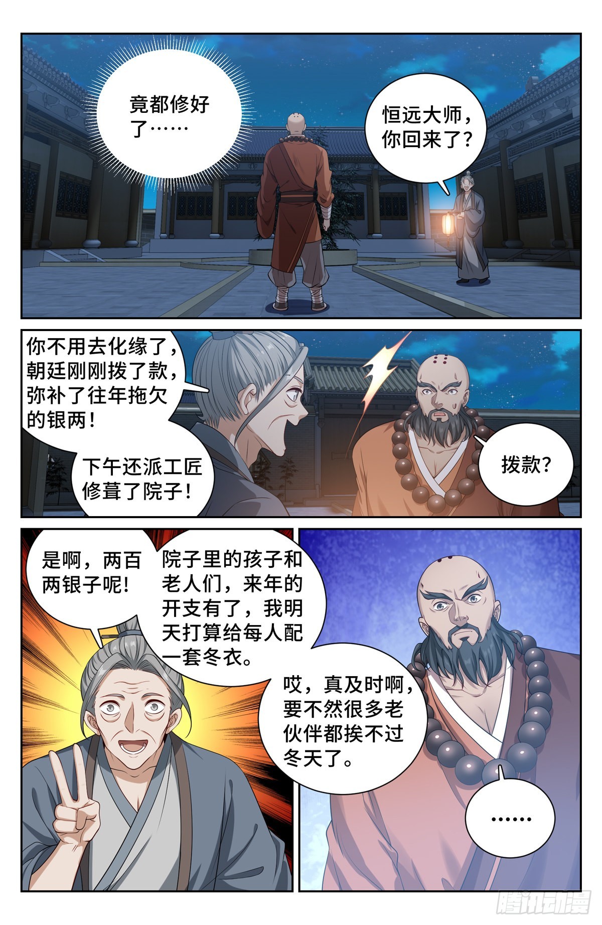 大奉打更人免费阅读漫画,119焕然一新2图