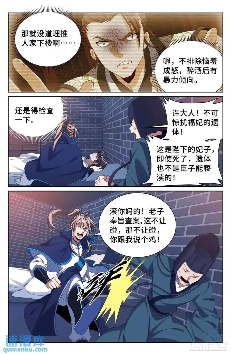 大奉打更人漫画,298验尸2图