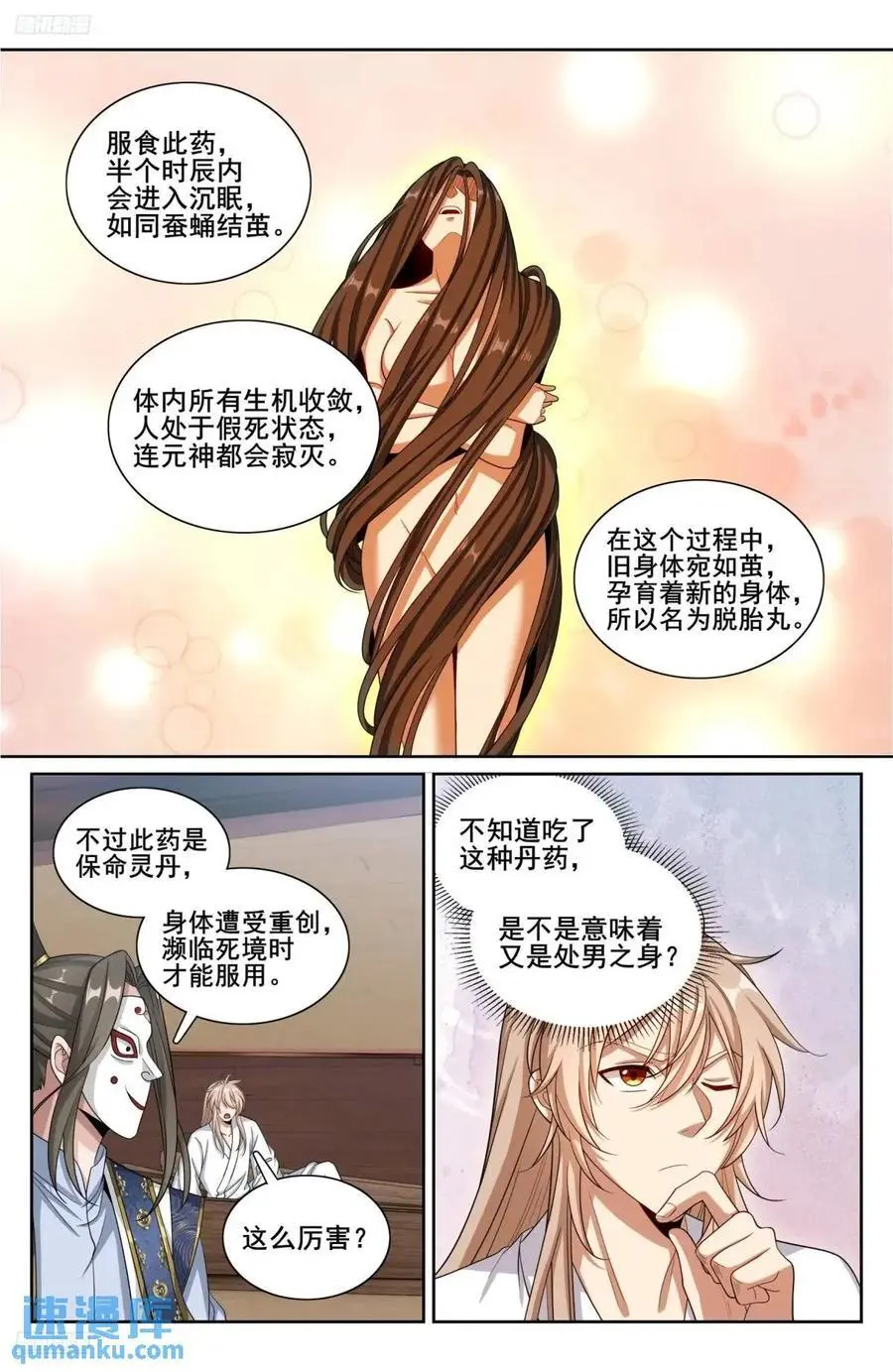 大奉打更人小说免费阅读全文笔趣阁漫画,287入狱2图