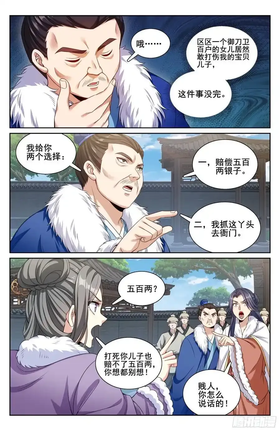 大奉打更人笔趣阁无弹窗漫画,307仗势欺人2图