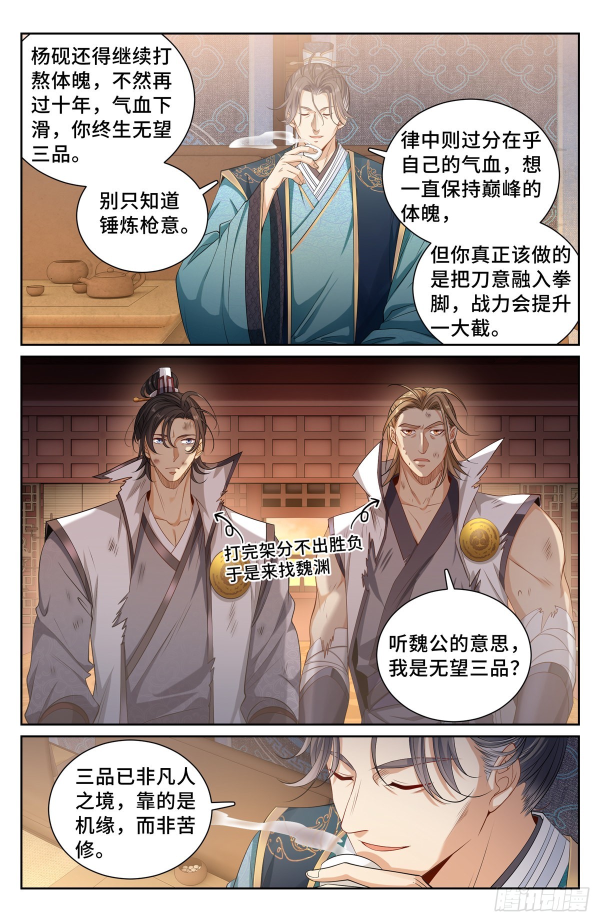 大奉打更人漫画,115金锣对打2图