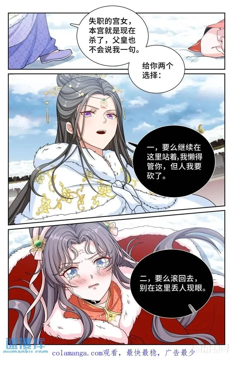 大奉打更人漫画,288烫手山芋2图