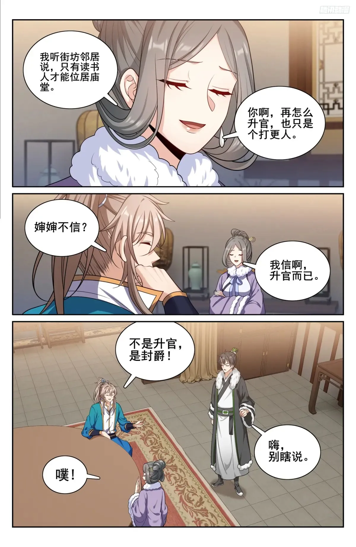 大奉打更人漫画,330封爵1图
