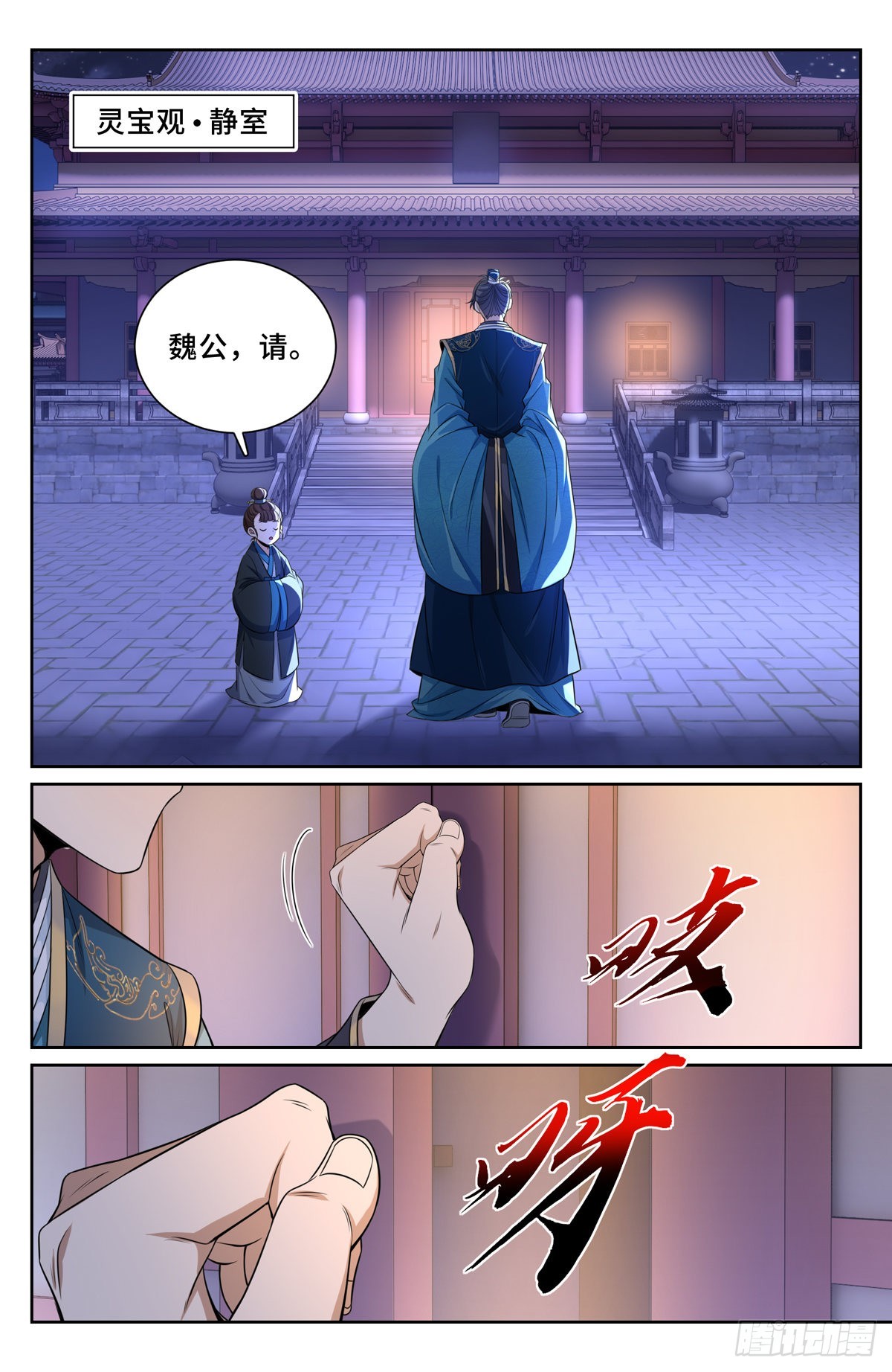 大奉打更人漫画,103狼人杀1图