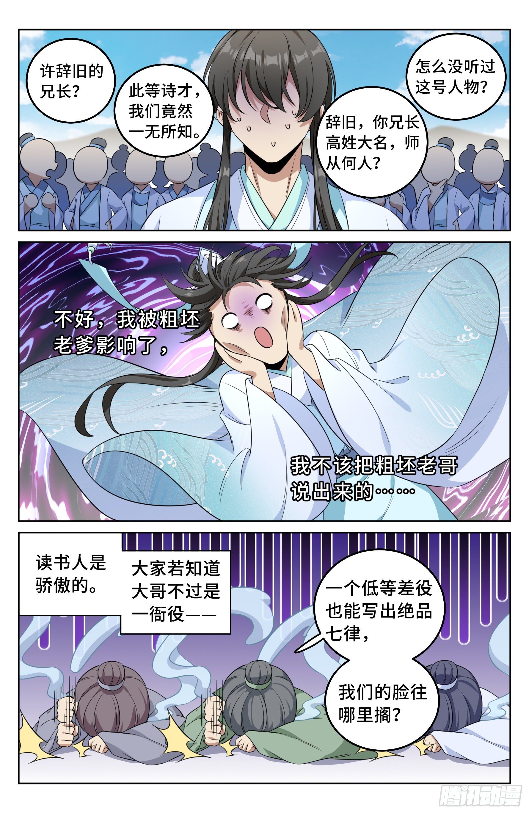 大奉打更人 诗句漫画,025浩然正气2图