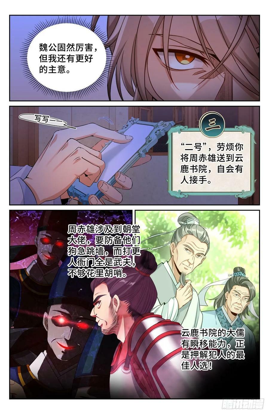 大奉打更人有第二季吗漫画,198飞燕女侠2图