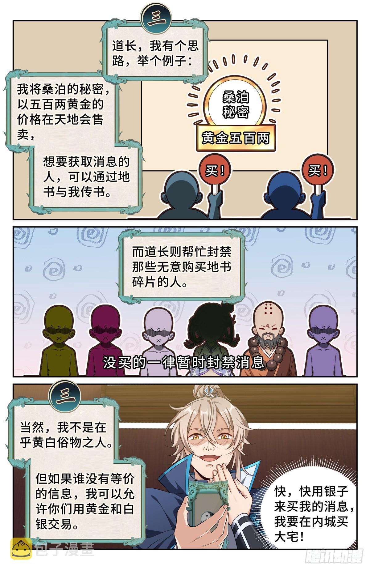 大奉打更人有第二季吗漫画,126内幕消息1图
