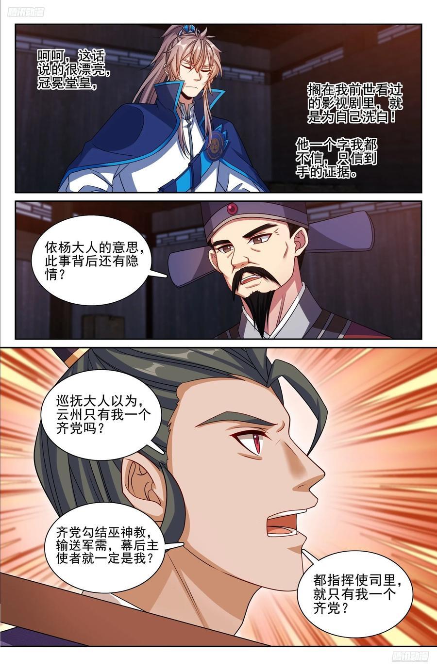 大奉打更人全文免费TXT下载漫画,255另有隐情2图