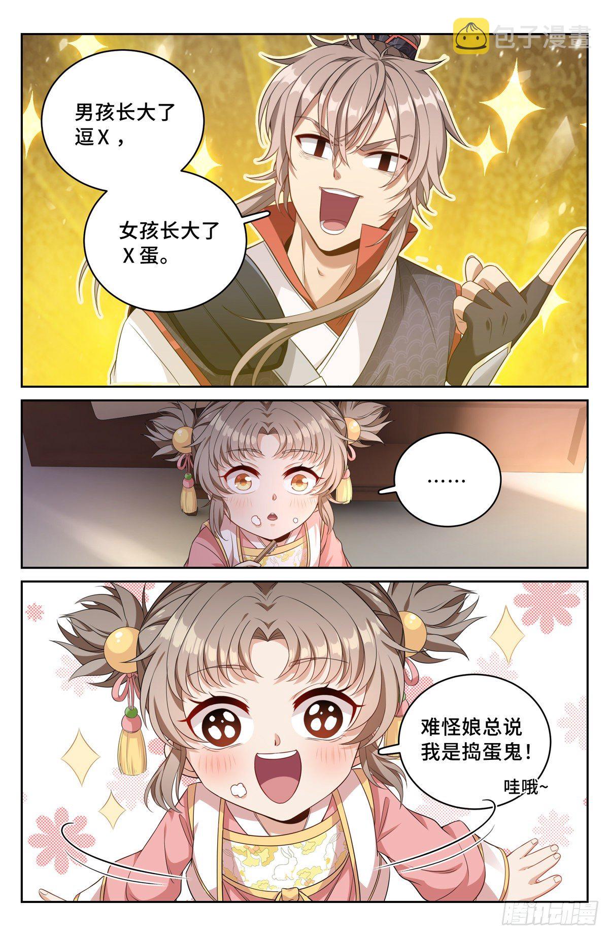大奉打更人漫画,051捣蛋鬼2图