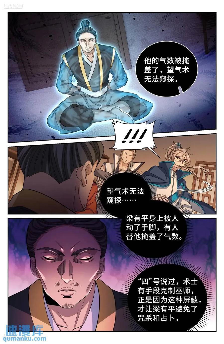 大奉打更人首播热度漫画,267畏罪自杀2图