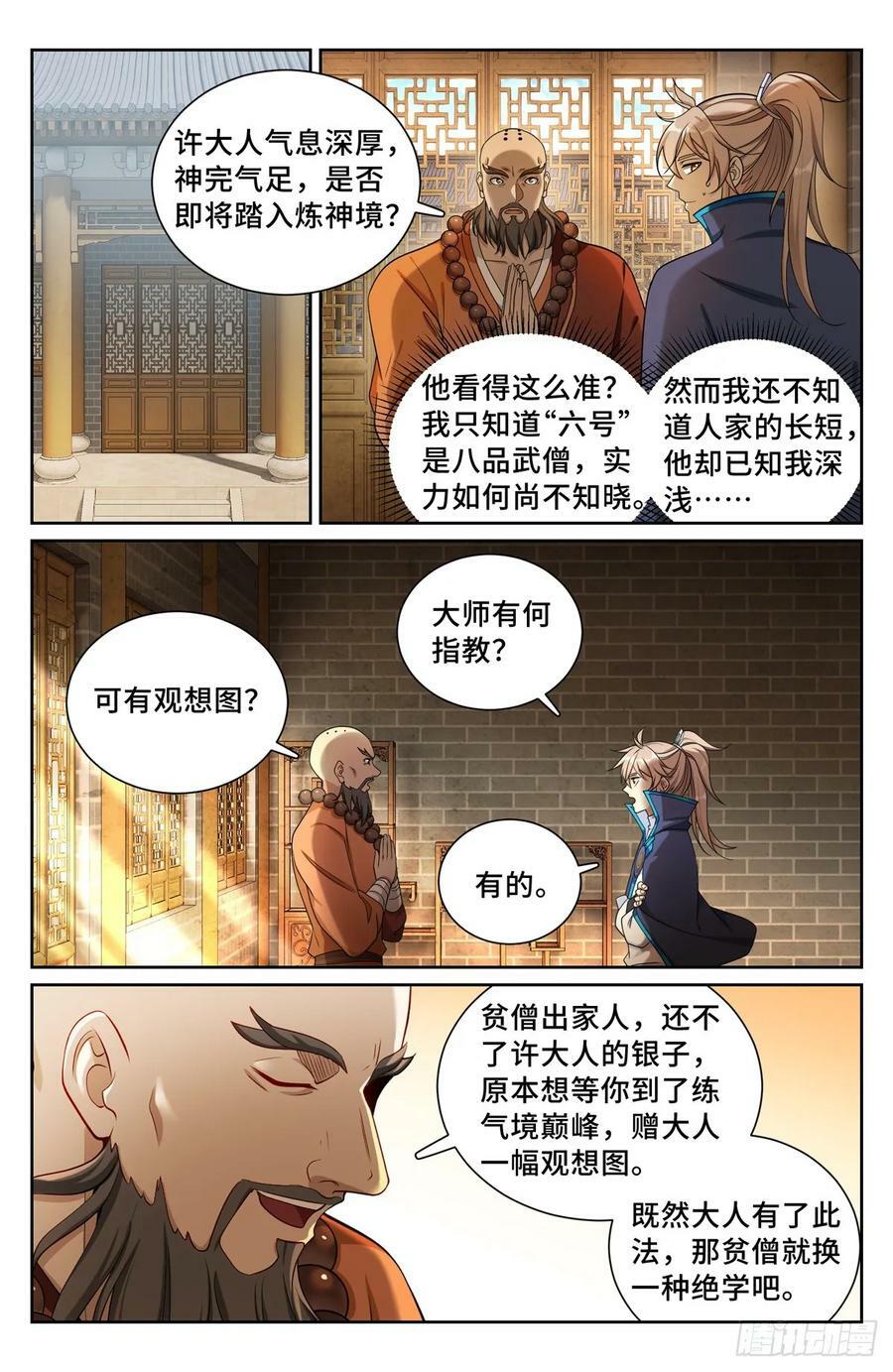 大奉打更人有第二季吗漫画,210狮子吼2图