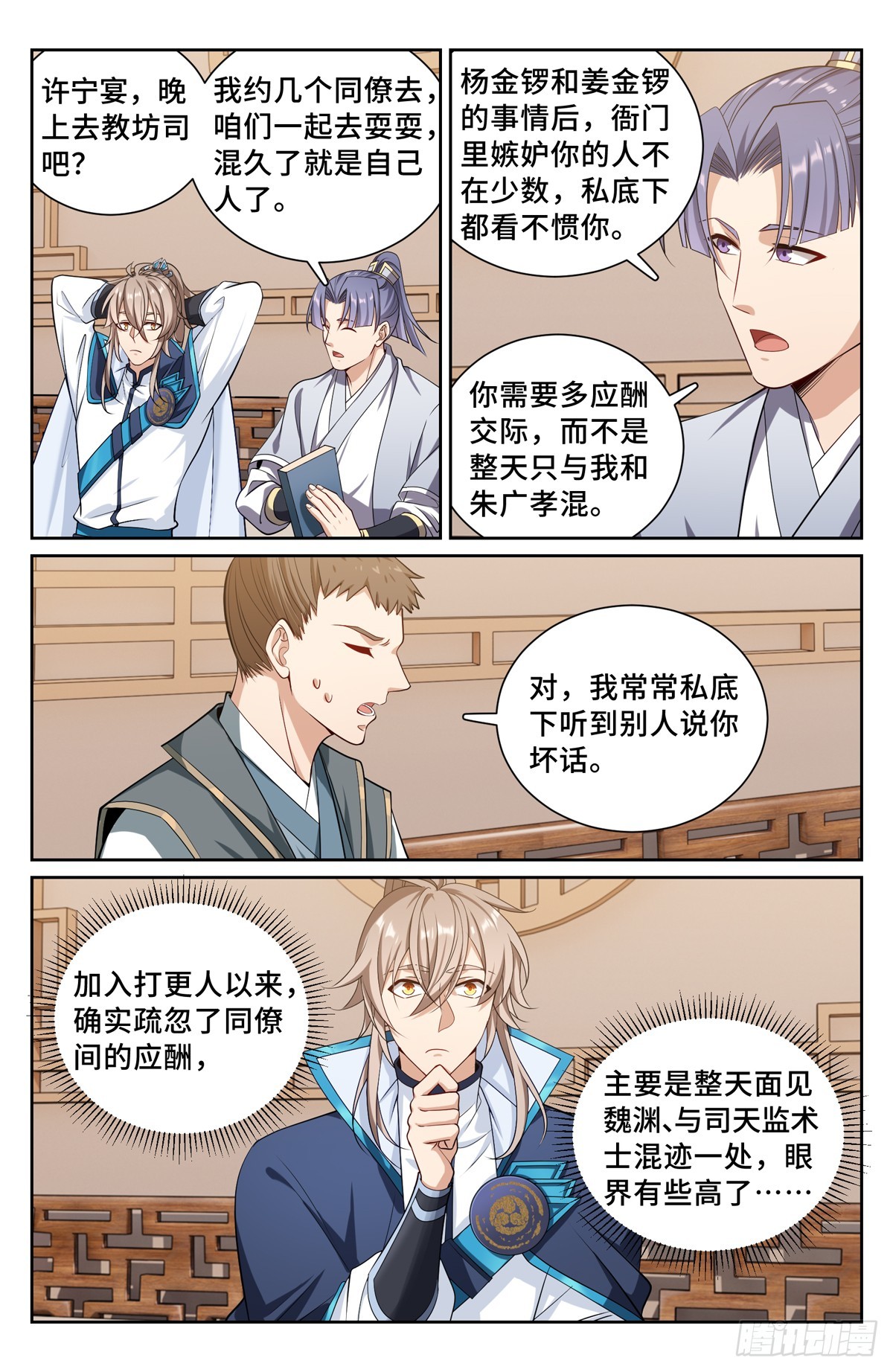 大奉打更人有第二季吗漫画,126内幕消息2图