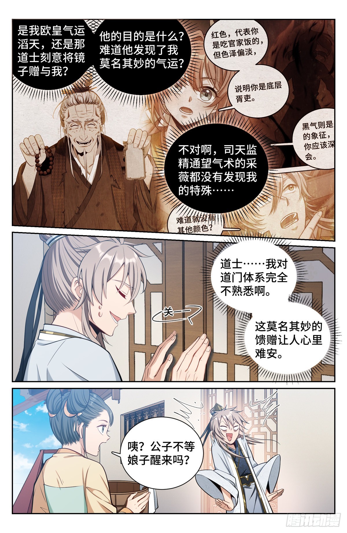 大奉打更人笔趣漫画,072元素周期表1图