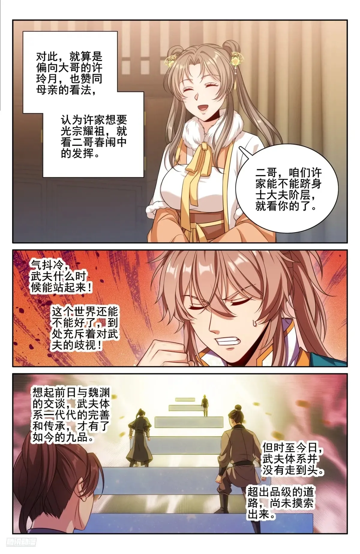 大奉打更人听书免费漫画,330封爵1图