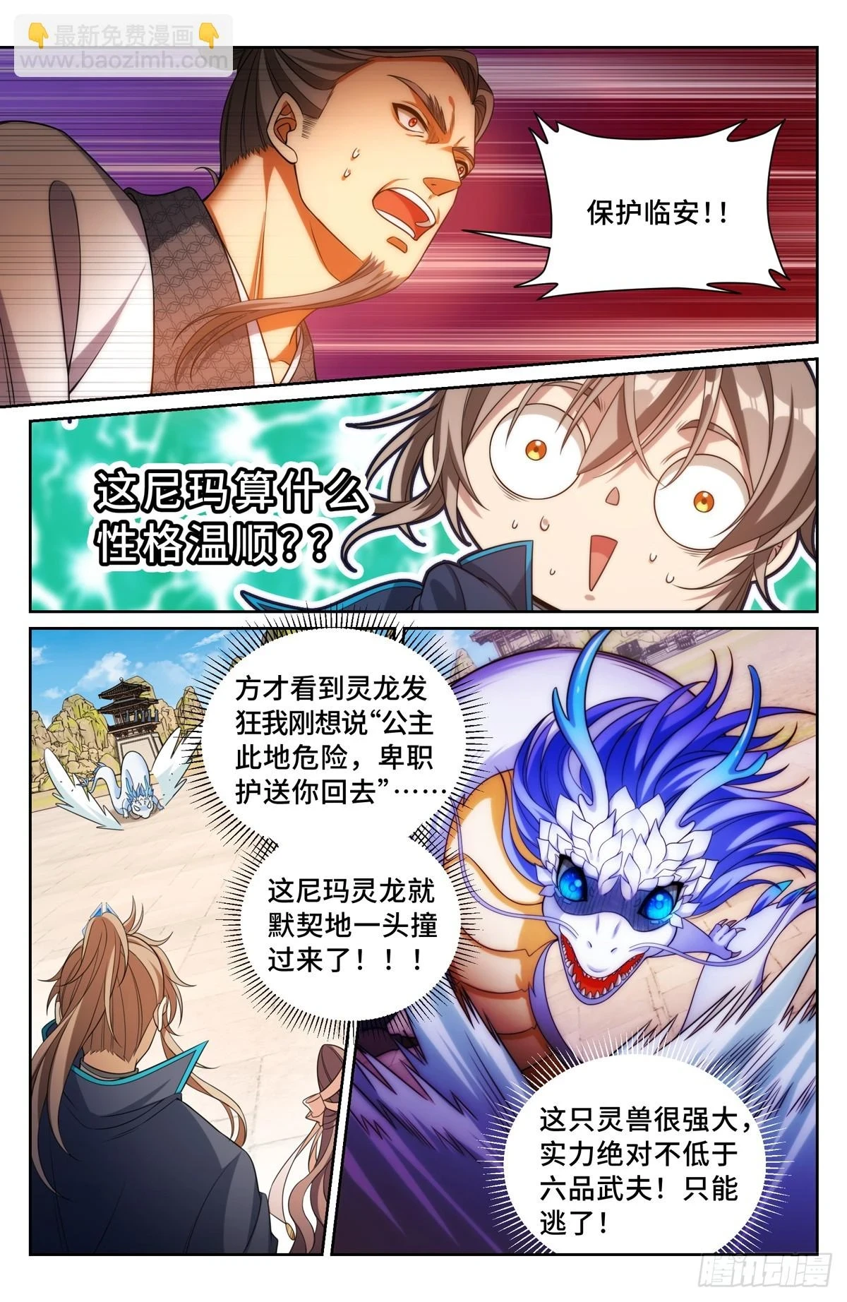 大奉打更人漫画,168灵龙发狂1图