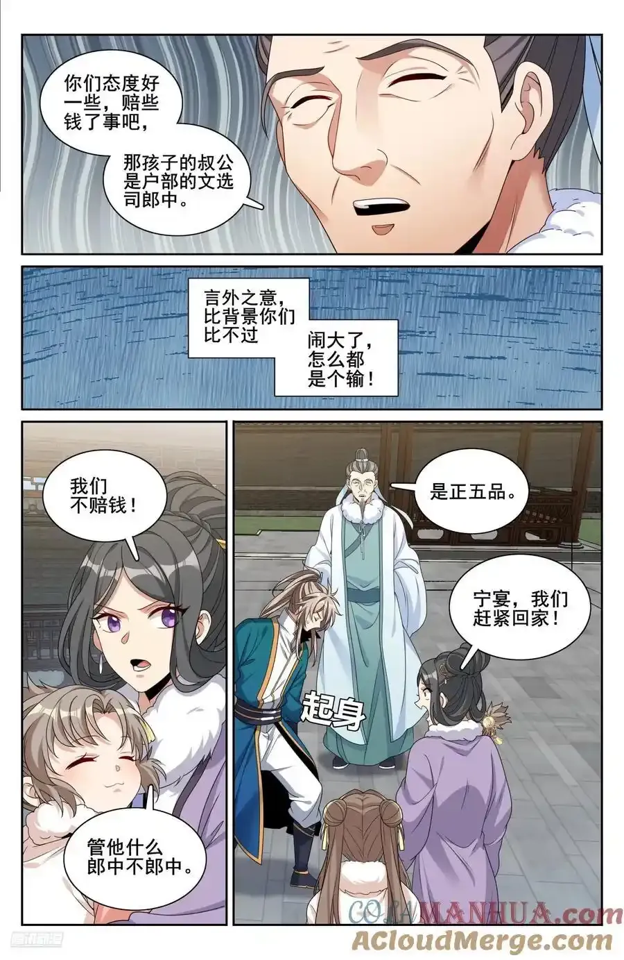 大奉打更人笔趣阁无弹窗漫画,307仗势欺人1图