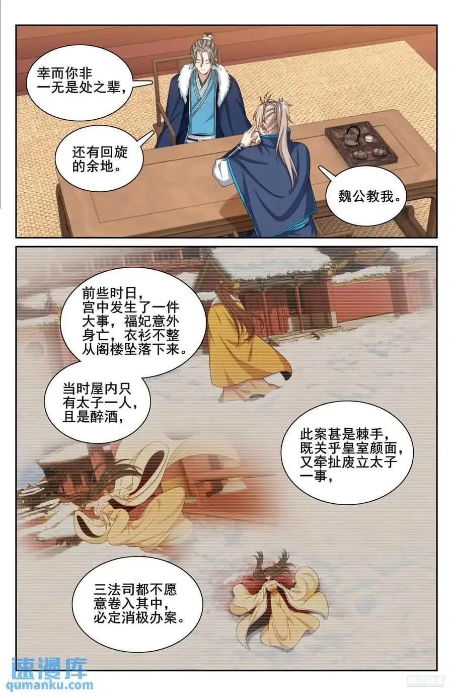 大奉打更人电视连续剧剧情漫画,295撤销爵位2图