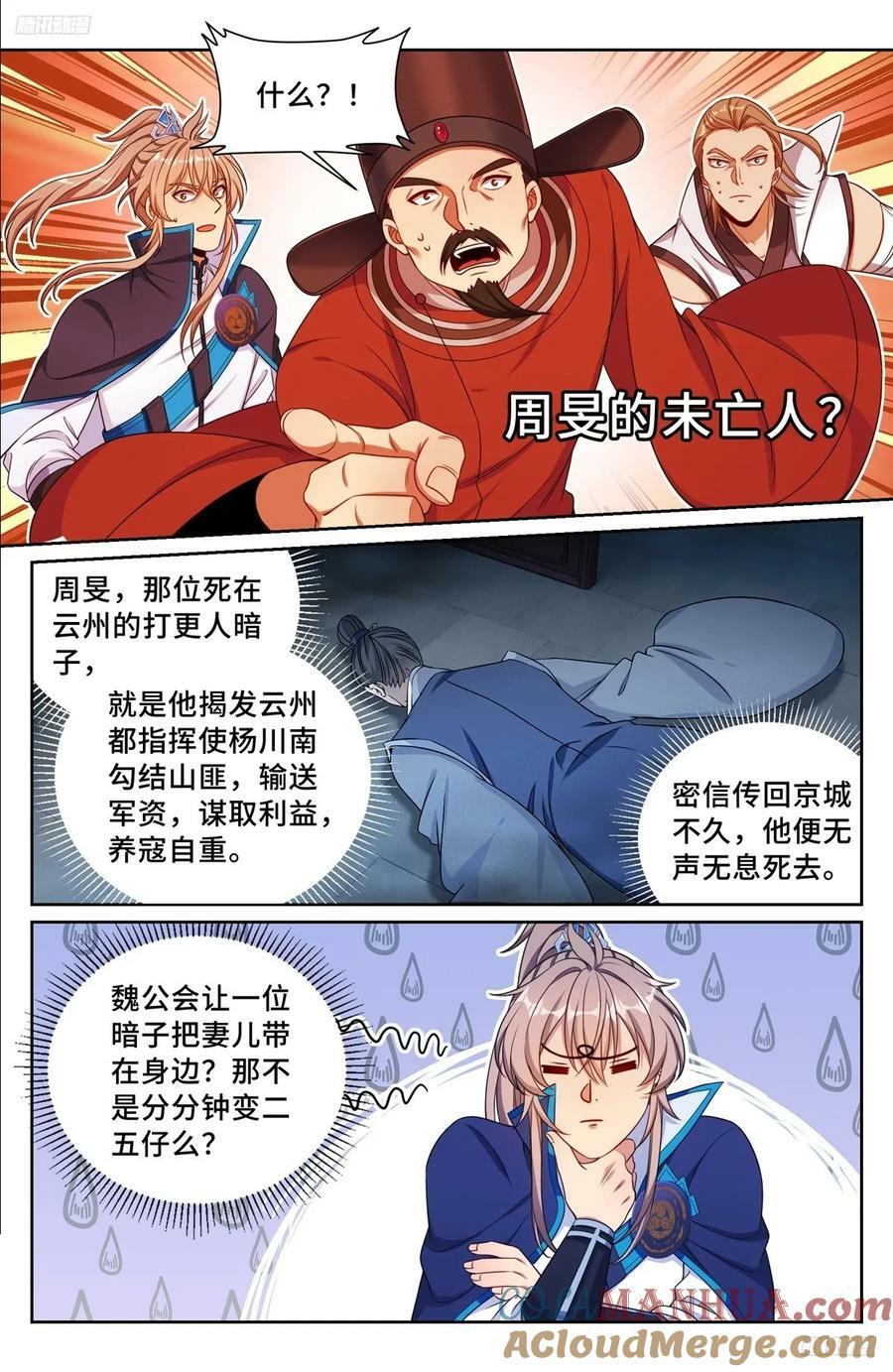 大奉打更人各女主结局漫画,231未亡人1图