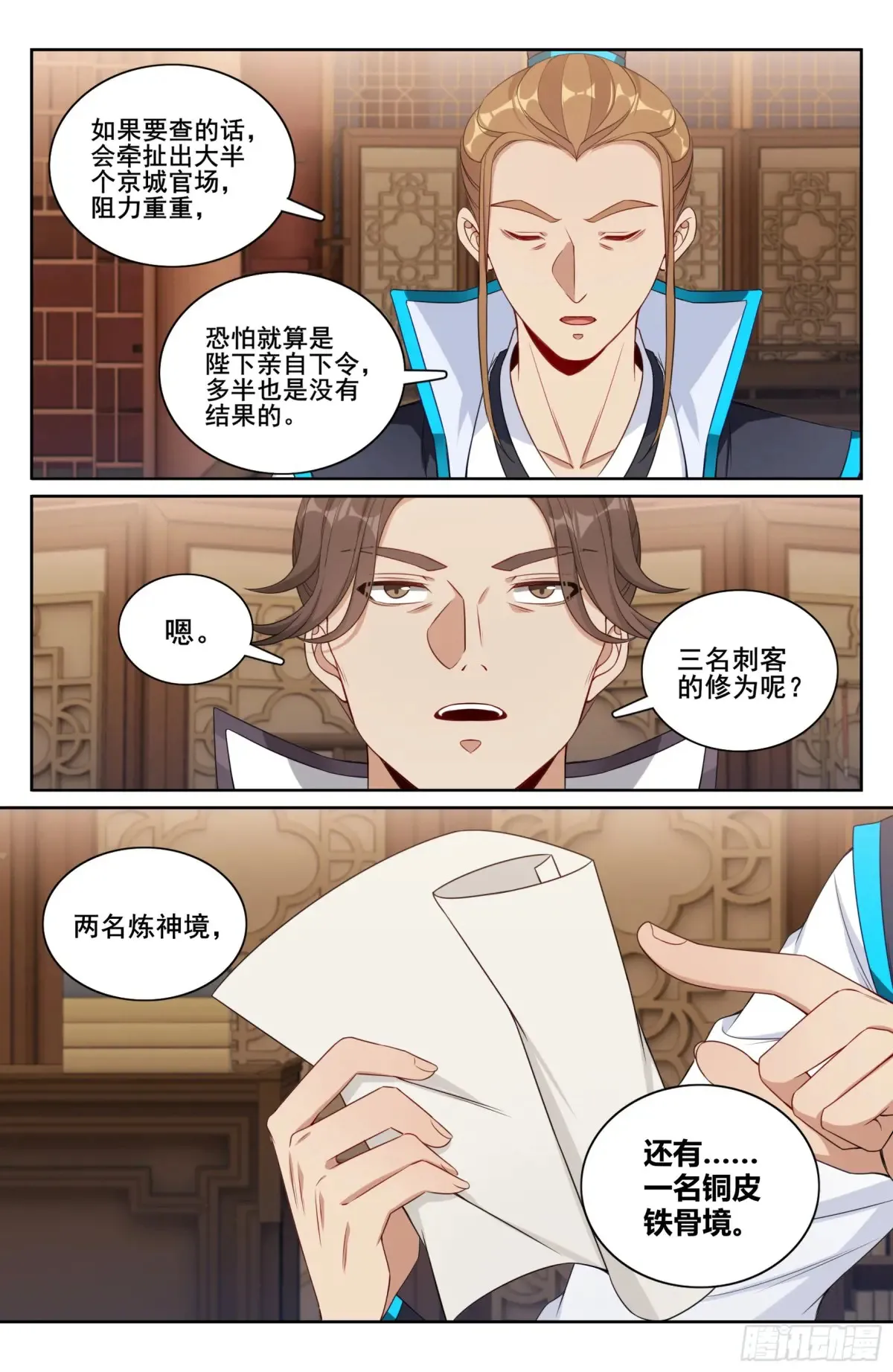 大奉打更人漫画,317极限反杀2图