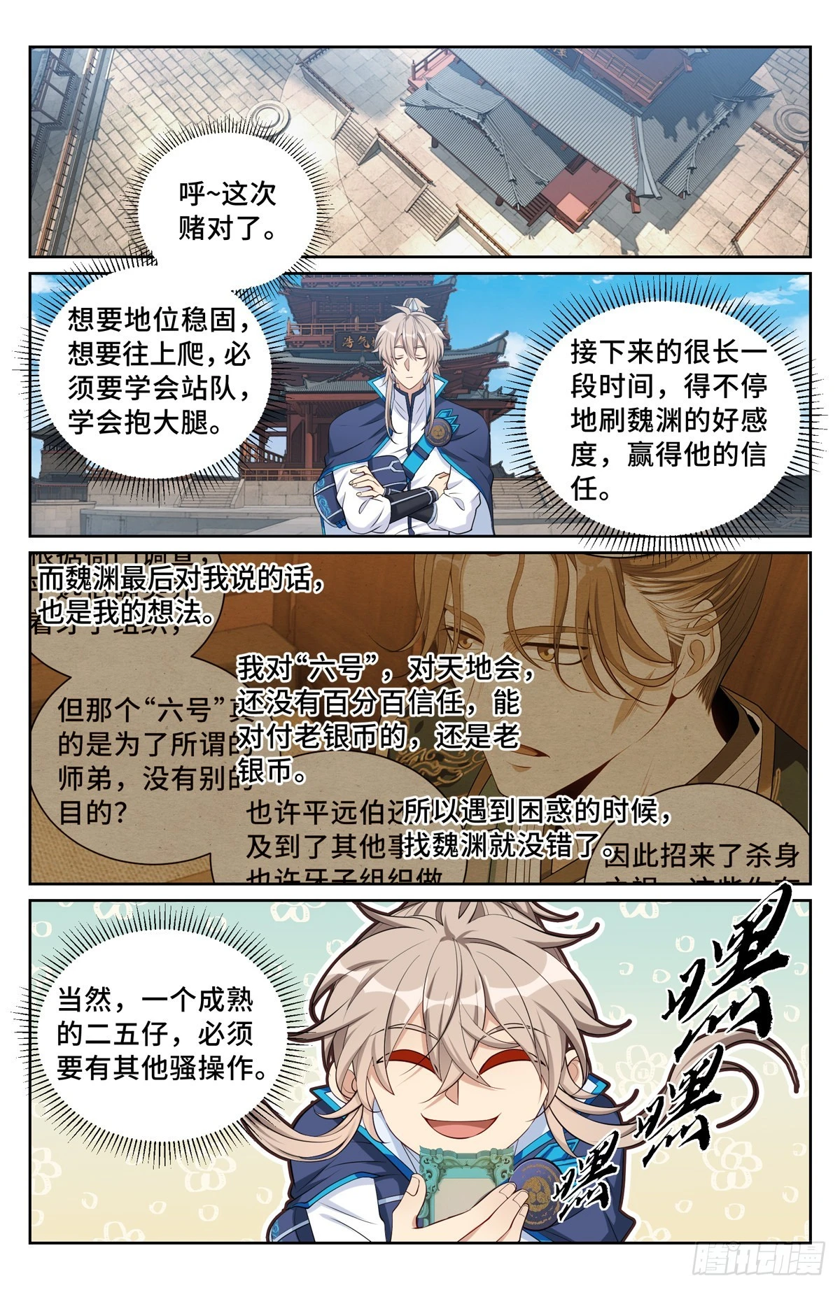 大奉打更人漫画,113恩重如山1图
