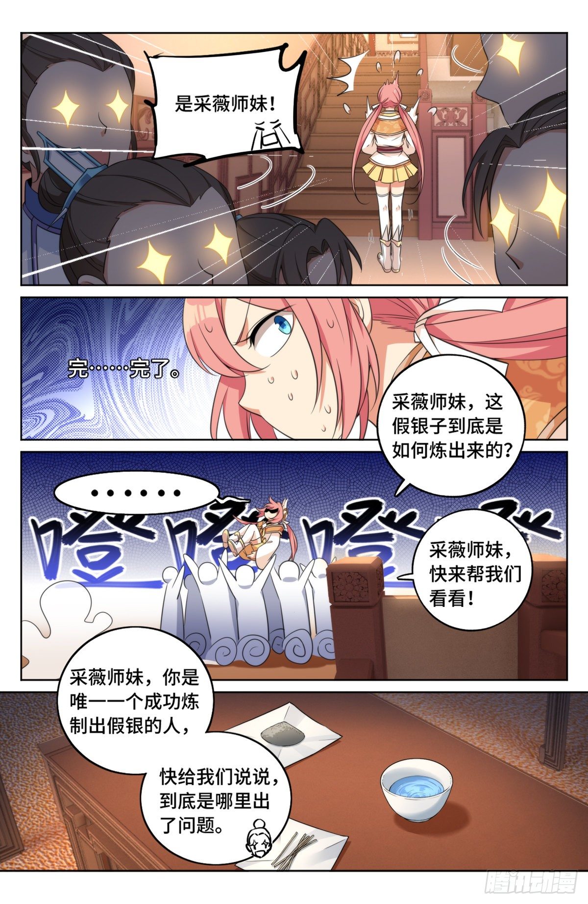 大奉打更人漫画,013大奉王朝1图
