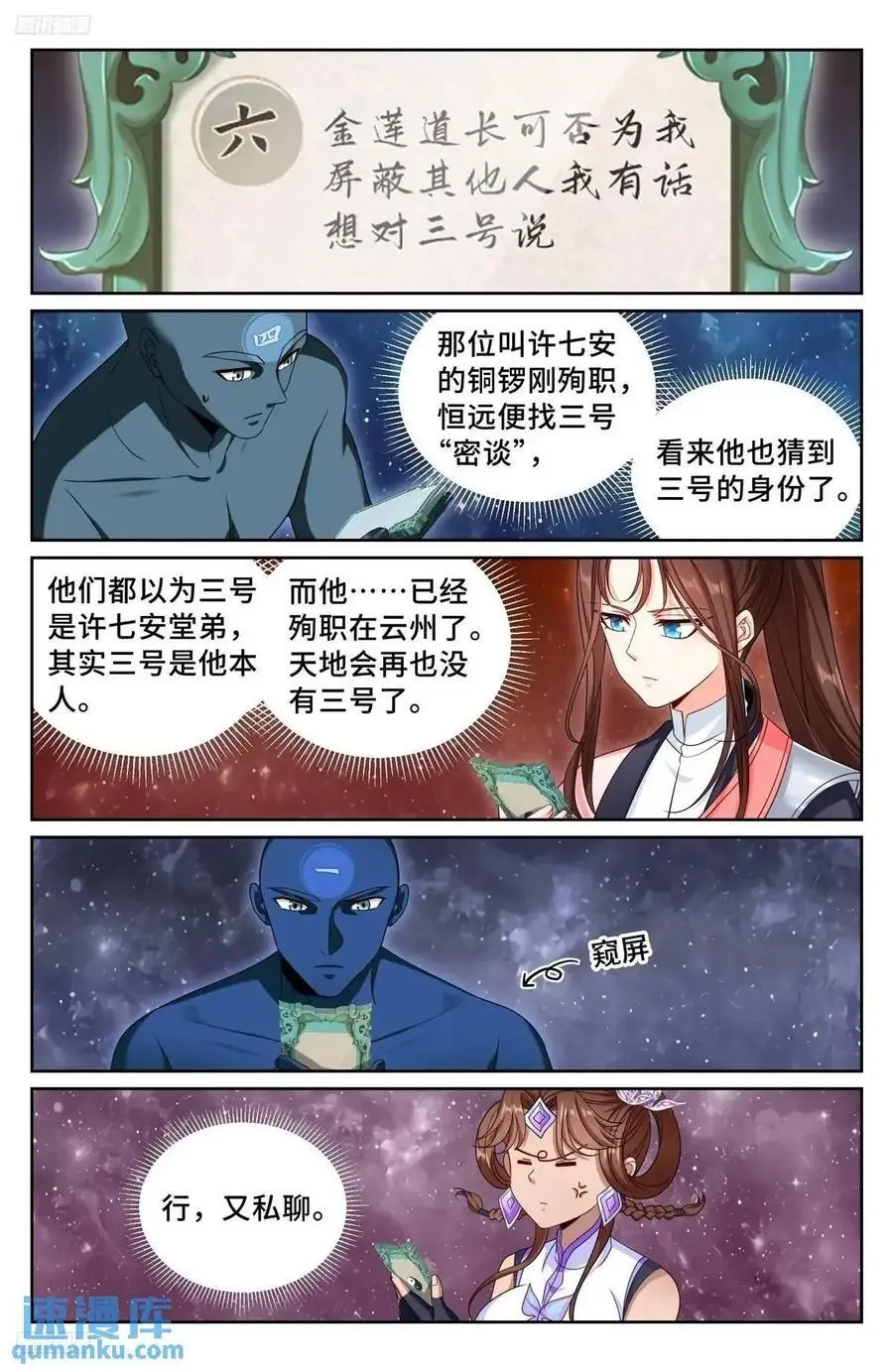 大奉打更人免费读漫画,298验尸2图