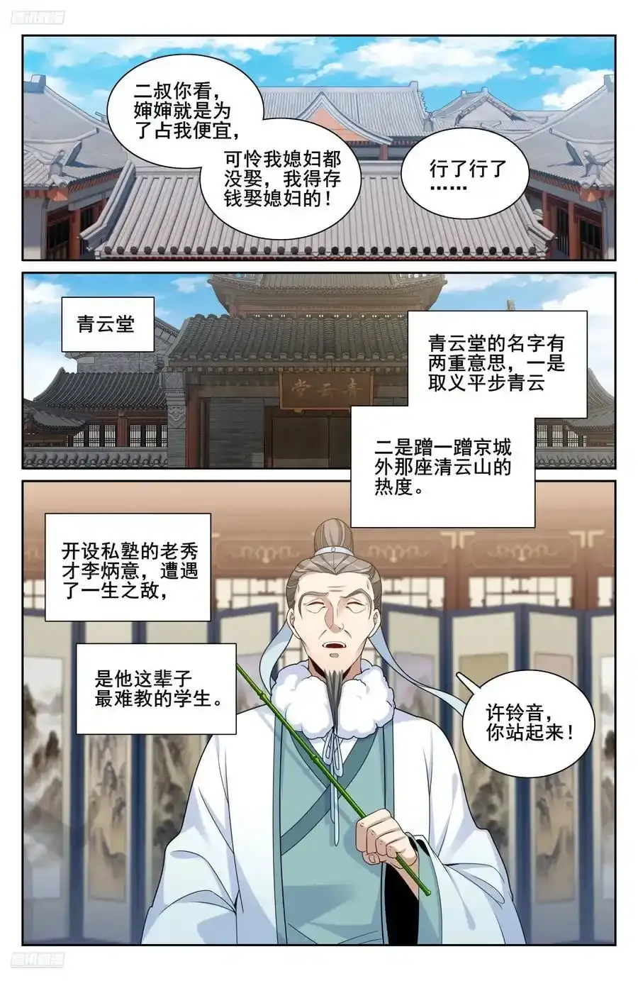 大奉打更人绿意盎然漫画,306铃音的反抗2图