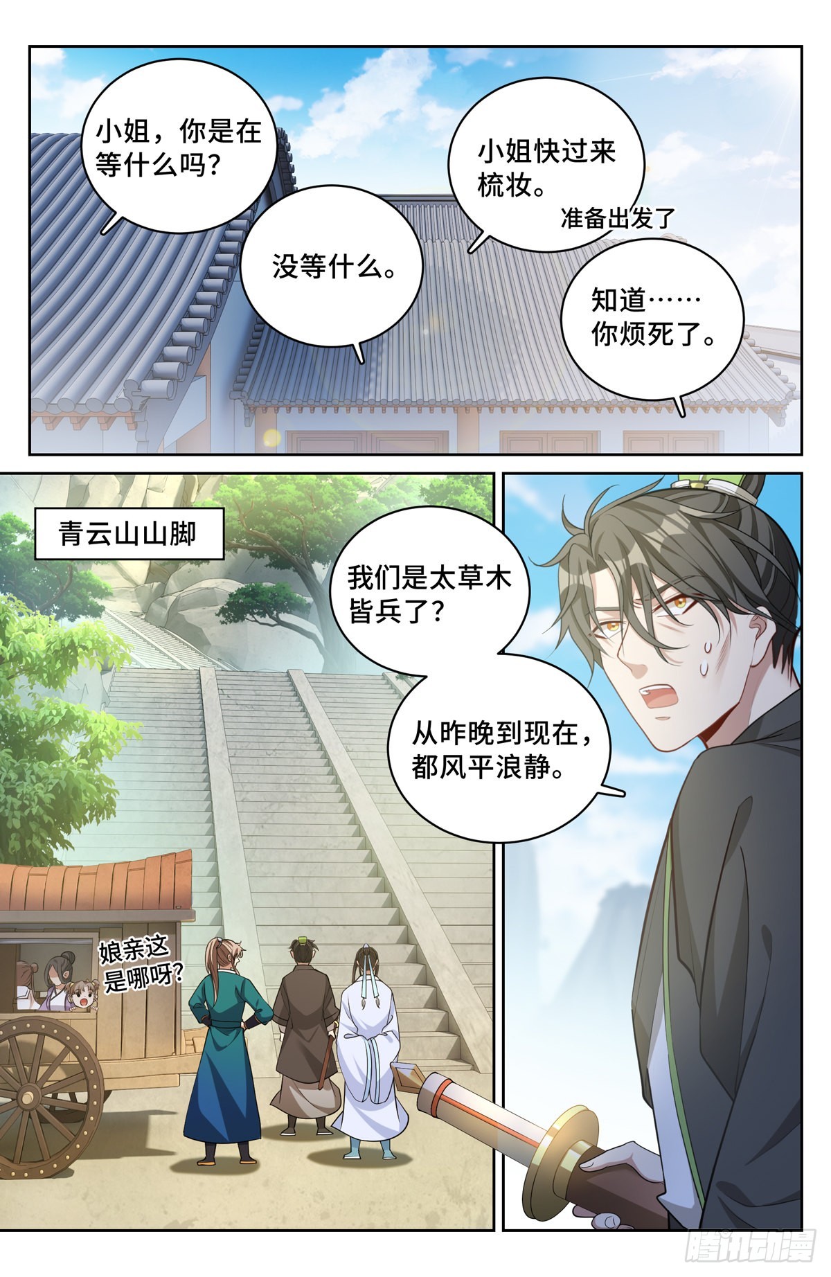 大奉打更人电视剧全集40集免费观看高清漫画,064上青云山1图