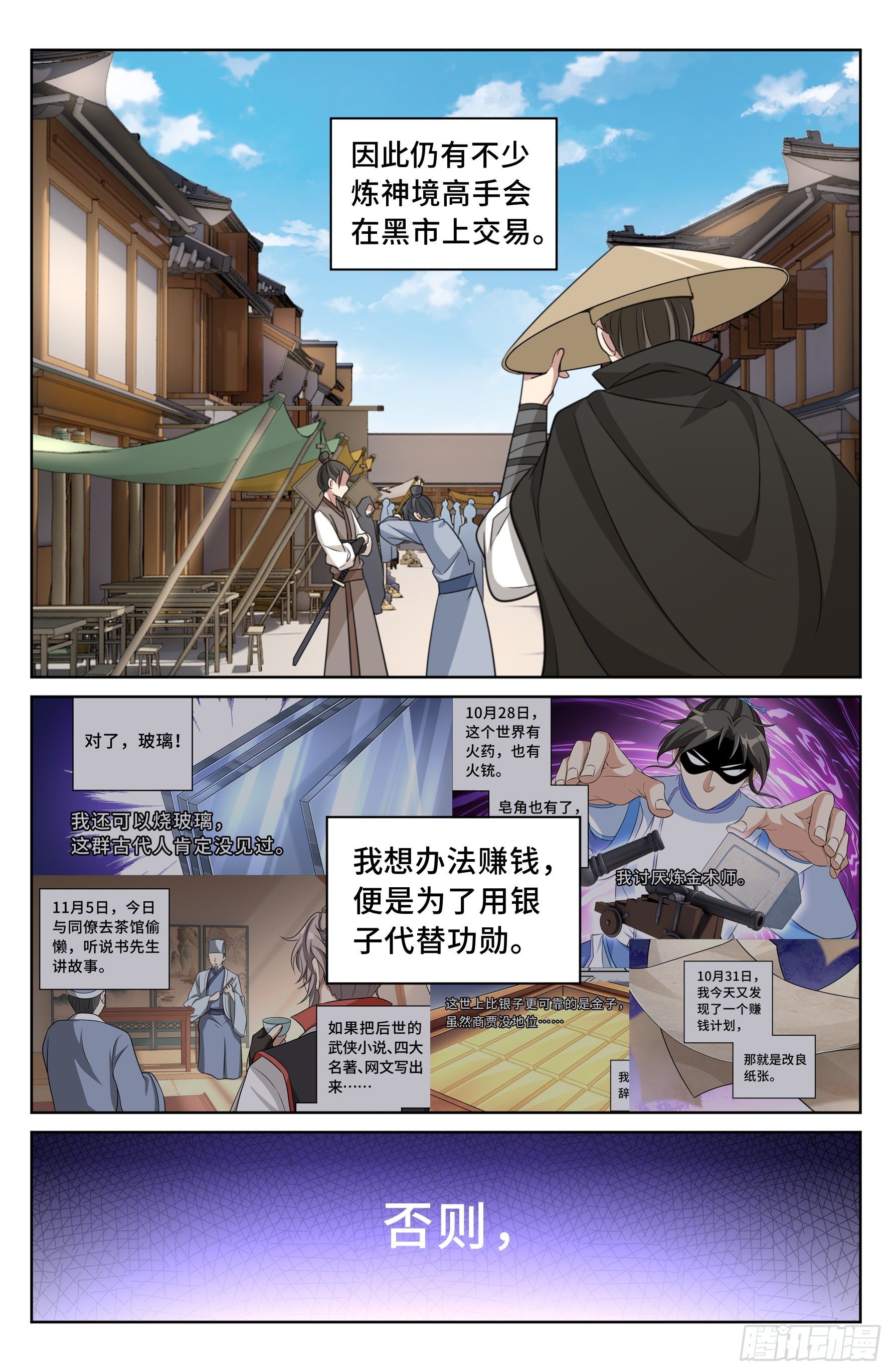 大奉打更人元景帝漫画,023不能破身1图