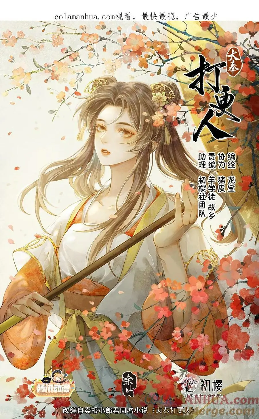 大奉打更人有第二季吗漫画,187为你写诗1图