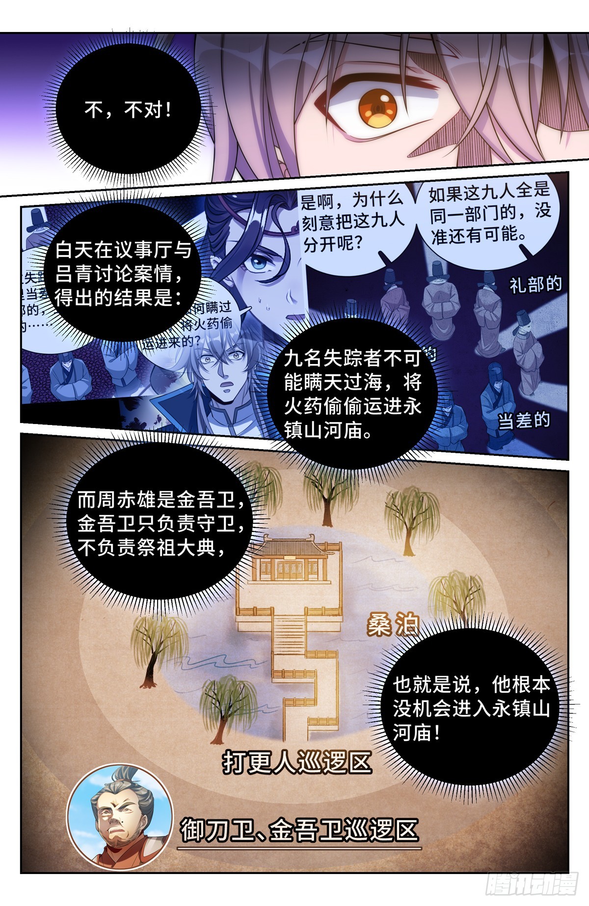 大奉打更人有第二季吗漫画,147真正的任务2图