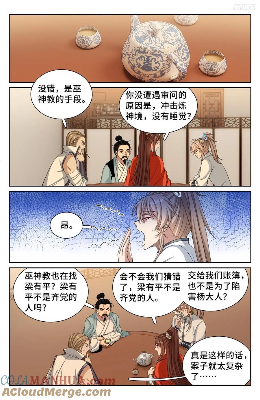 大奉打更人 诗句漫画,259男女授受不亲1图