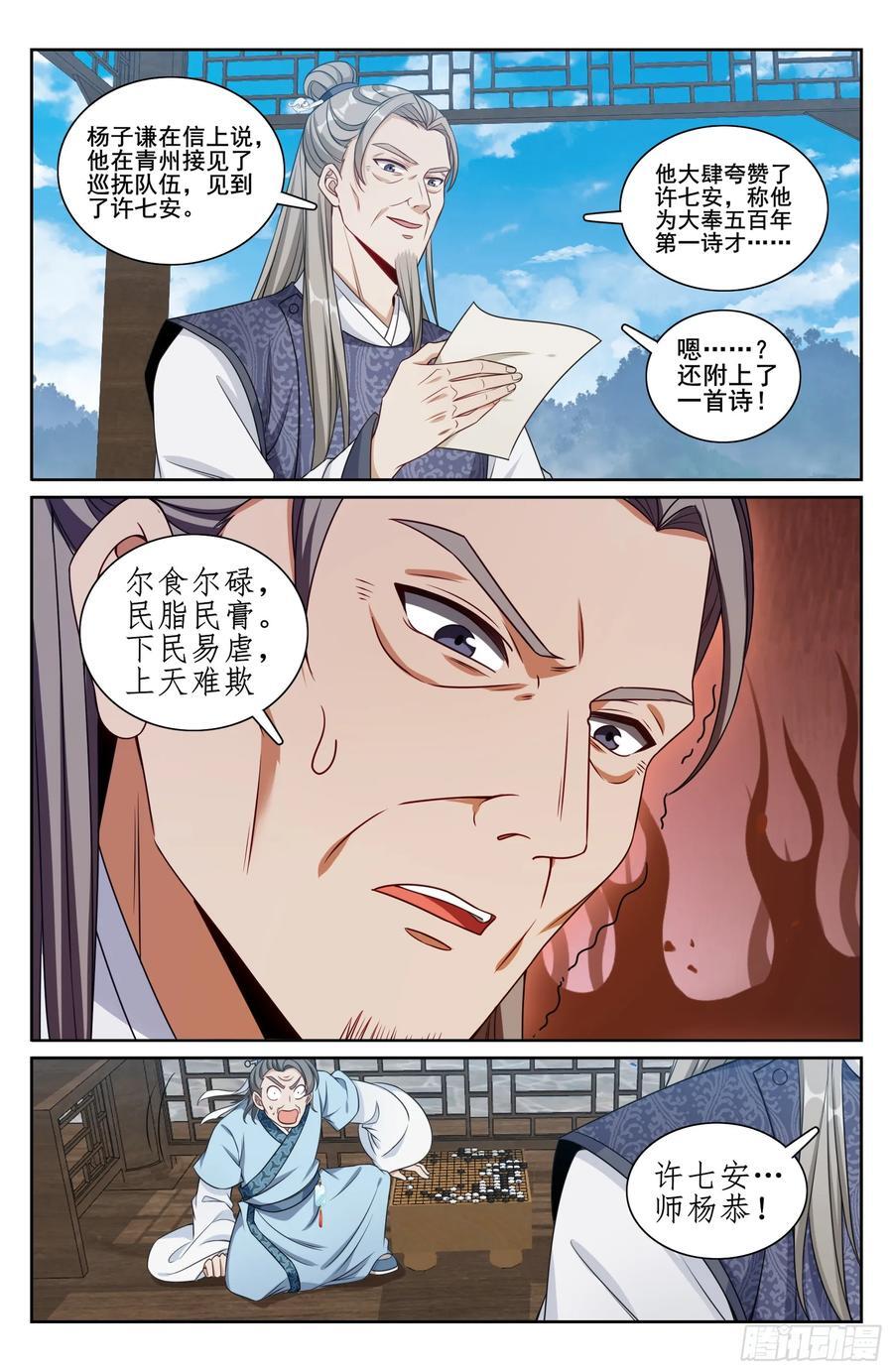 大奉打更人有第二季吗漫画,245吸头2图