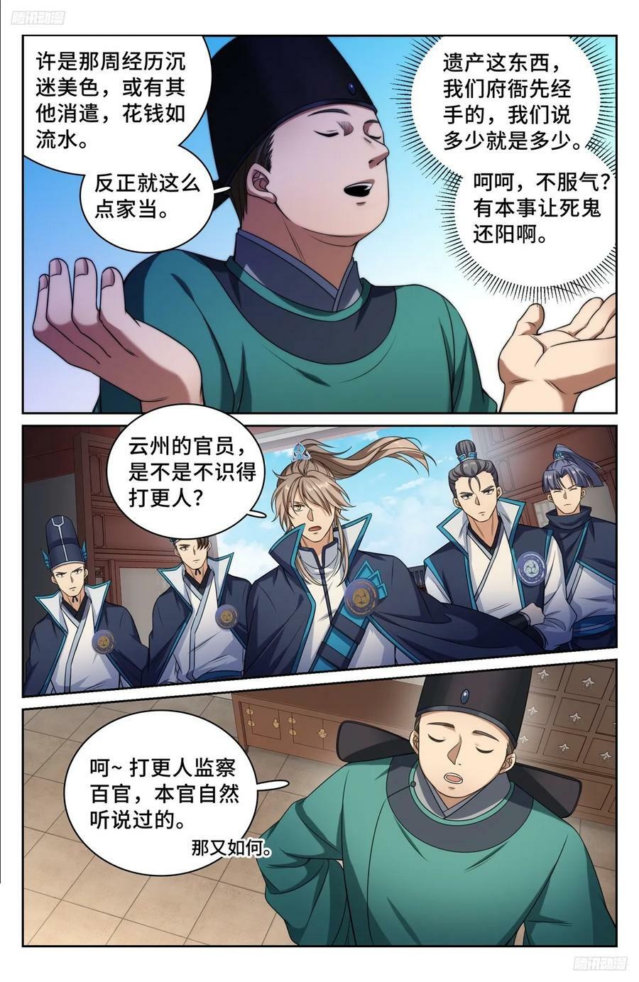 大奉打更人之青葱漫画,233府衙2图