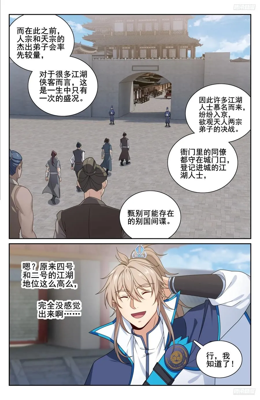 大奉打更人漫画,336提拔银锣2图