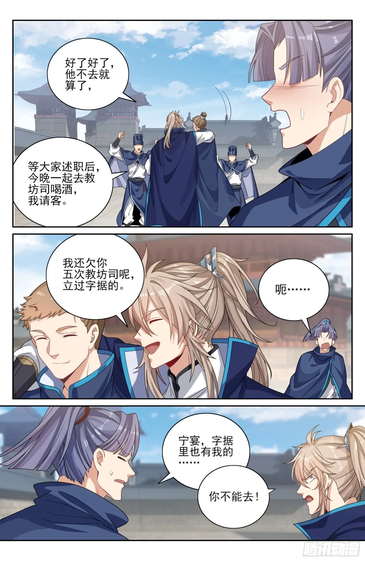大奉打更人漫画,355混入其中1图