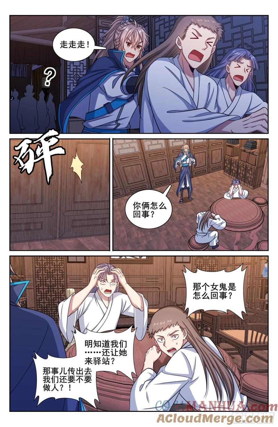 大奉打更人有第二季吗漫画,258心理创伤1图