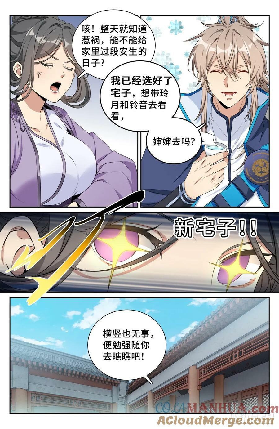 大奉打更人漫画,207共情1图
