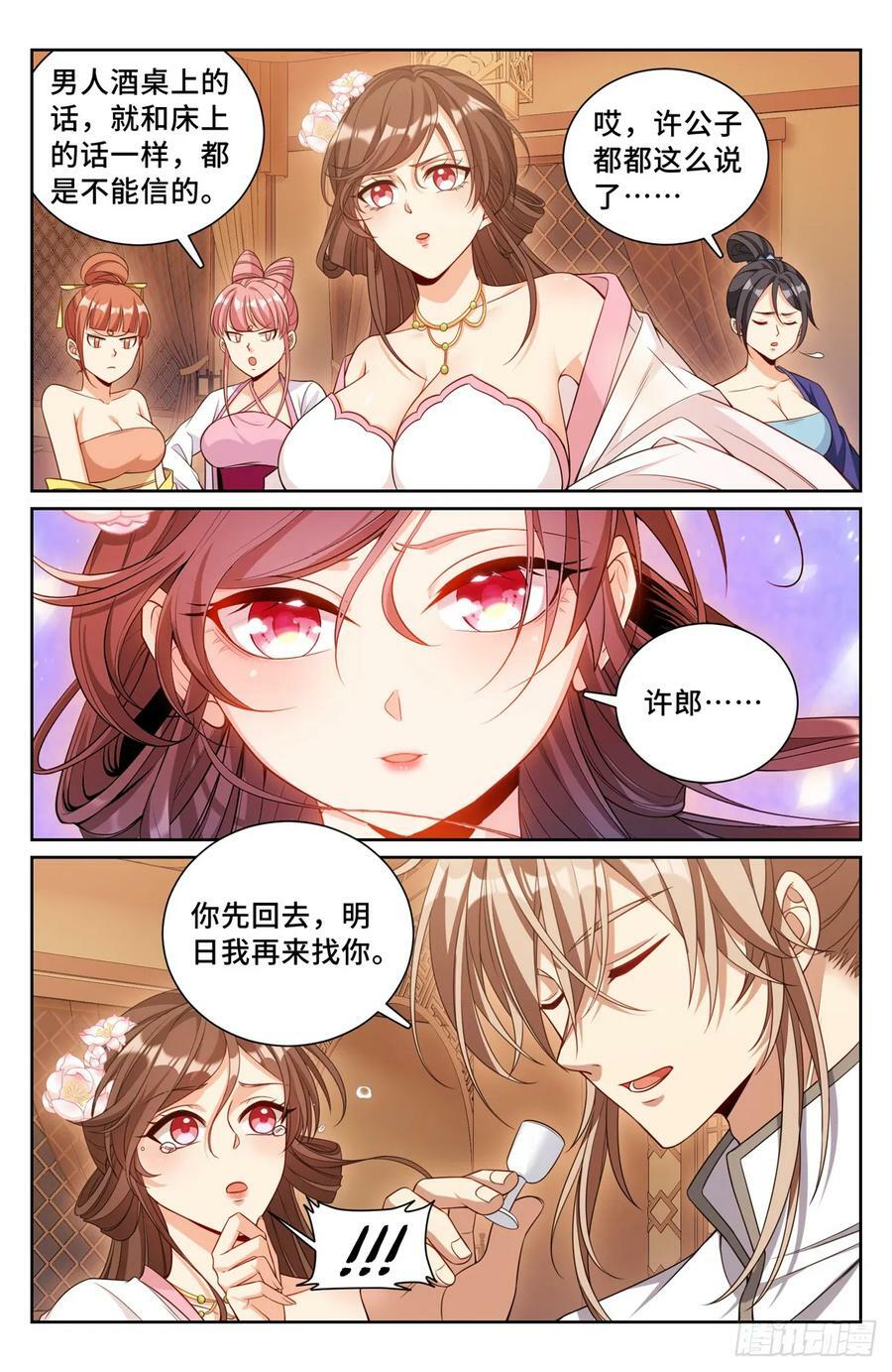 大奉打更人各女主结局漫画,185狐妖2图