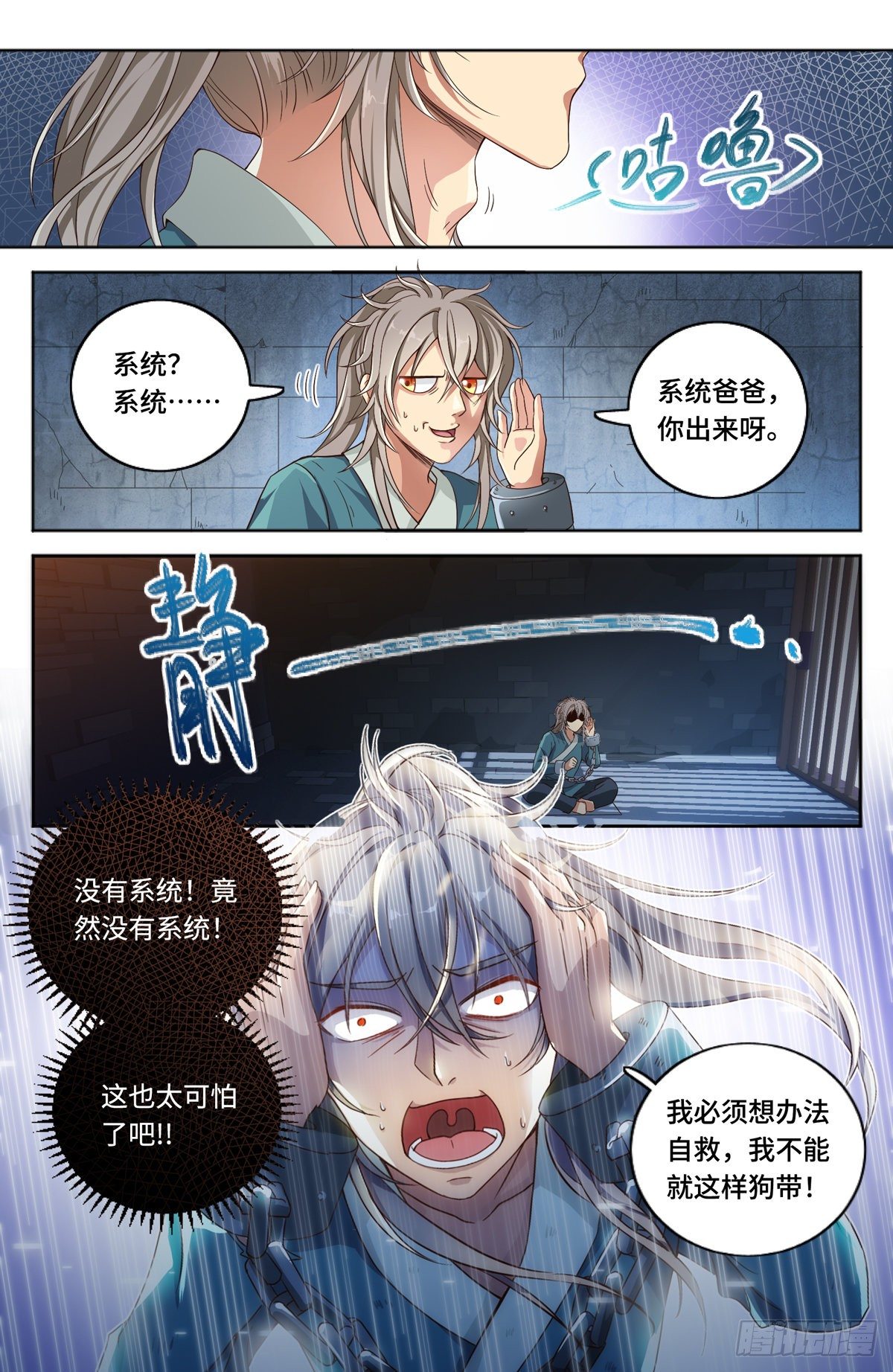 大奉打更人漫画,001牢狱之灾2图