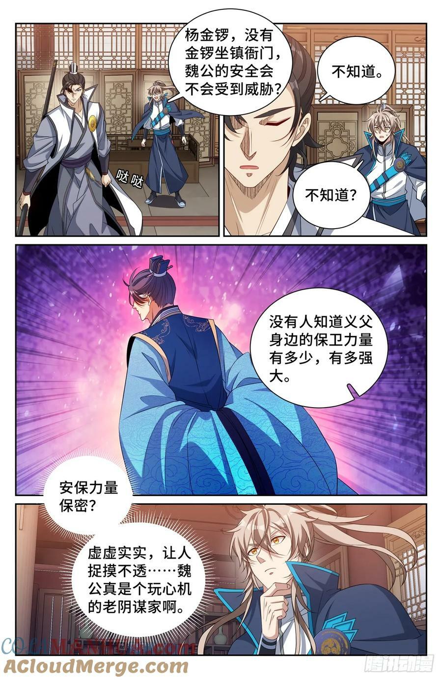 大奉打更人有第二季吗漫画,188六号的行踪1图